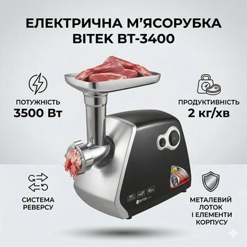 Электрическая Мясорубка BITEK BT-3400 3500W с металлическим корпусом и разными насадками BT3400 фото