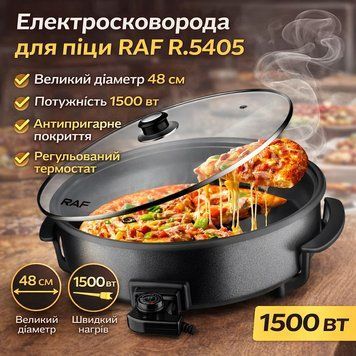 Електросковорода для піци з антипригарним покриттям, кришкою і термостатом RAF R.5405 1500W RAFR5405 фото