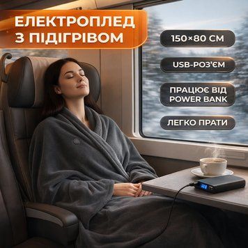 Електроплед з підігрівом 150&times;80 см, USB 100002024 фото