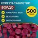 Сургуч-таблетки для печатки, 500 г, Бордо (воскова печатка) 100001290 фото 1