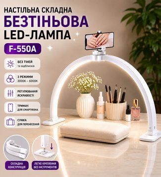 Настільна складна безтіньова LED-лампа F-550A (28W,1800Lm,) (Ш60/В30/Г4,5см) F550A фото