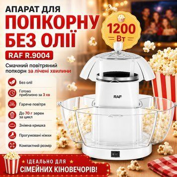 Электрический аппарат для приготовления попкорна без масла RAF R.9004 1200W RAF9004 фото