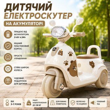Детский трехколесный скутер на аккумуляторе / Электромотоцикл с LED-подсветкой 26X-129 Бежевый beige26X129 фото
