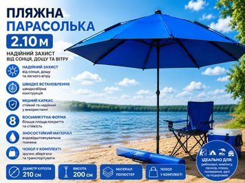 Пляжный зонт диаметр 2.1м с прочным каркасом Рыболовный восьмиугольный зонт з износостойкого материала с чехлом jamp49888902 фото