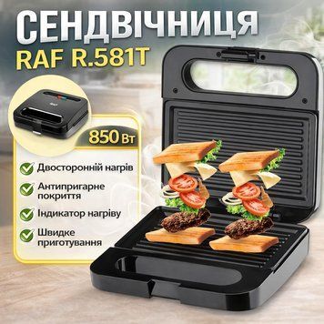 Электрическая сэндвичница с антипригарным покрытием и двусторонним нагревом RAF R.581T 850W RAFR581T фото
