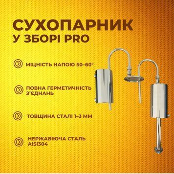 Сухопарник у зборі PRO 100000806 фото