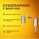 Сухопарник у зборі PRO 100000806 фото 1