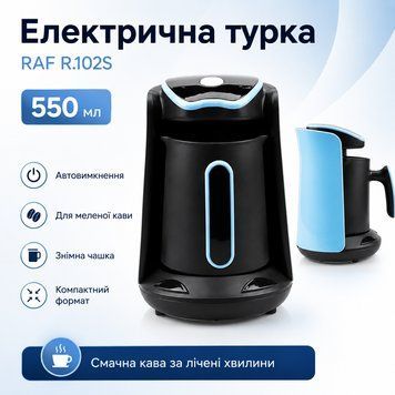 Кавоварка електрична RAF R.102S турка з автовимкненням 550 мл 400 Вт Турецький кавник R102S фото