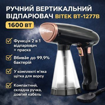Ручний вертикальний відпарювач для одягу на 1600 Вт із резервуаром для води на 200 мл BITEK BT-1277B Чорний BT1277B фото