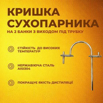 Крышка для сухопарника с выходом под трубку на 2 банки 100001346 фото