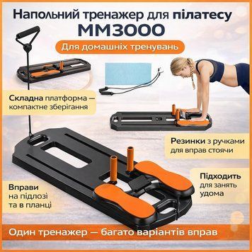 Напольний тренажер для пілатесу MM3000 з резинками, складна платформа для вправ на прес і ноги, чорний з помаранчевими елементами M300BLK фото