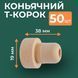Коньячний Т-Корок 50 ШТ 100000671-50 фото 1
