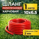 Шланг (трубка) полиуретановый 10мм внешний, 6.5мм внутренний диаметр, красный, 1 метр 100000312 фото