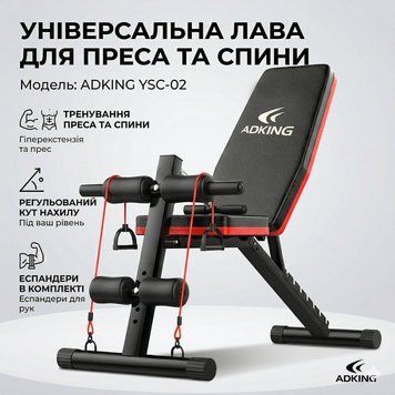 Многофункциональная скамья-тренажер для пресса и спины ADKING YSC-02 с эспандерами (регулируемая) YSC02 фото