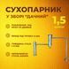 Сухопарник у зборі №4 Дачний 1,5 дюйми 100001335 фото 1