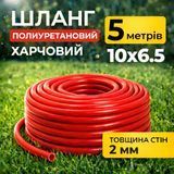 Шланг (трубка) полиуретановый 10мм внешний, 6.5мм внутренний диаметр, красный, 5 метров 100000312-5 фото