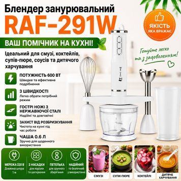 Измельчитель продуктов блендер стационарный погружной RAF-291W RAF291W фото