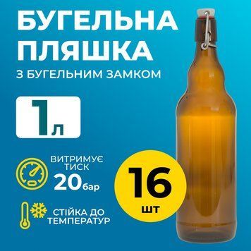 Бутылка Бугельная 1 л (стекло) коричневая 16шт 100001420-100001129-16 фото