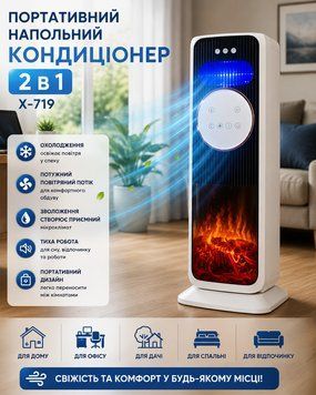 Портативный напольный кондиционер 2 в 1 X-719 Мобильный охладитель воздуха для дома, офиса, дачи и комфортного обдува X-719 фото