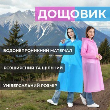 Дощовик-плащ EVA з капюшоном і застібкою на кнопках, унісекс 100001995 фото
