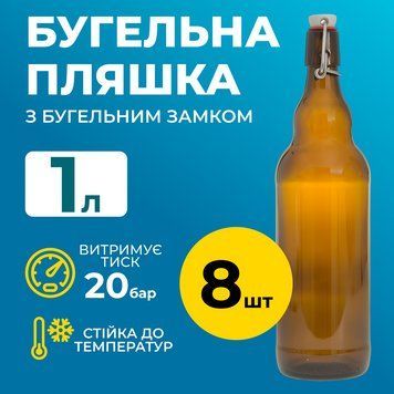 Бутылка Бугельная 1 л (стекло) коричневая 8шт 100001420-100001129-8 фото