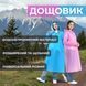 Дощовик-плащ EVA з капюшоном і застібкою на кнопках, унісекс 100001995 фото 1