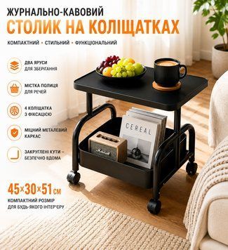 Журнально-кофейный столик (26014) на колесиках с полкой для хранения 45&times;30&times;51 см Черный 26014 фото