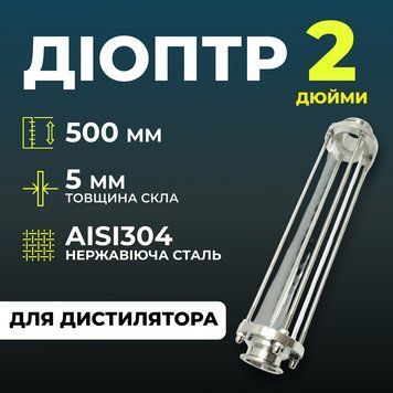 Диоптр смотровой для кламп-соединения 2 дюйма (удлиненный, 500 мм) 100000611 фото