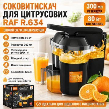 Електричний соковитискач для цитрусових з резервуаром 300 мл RAF 634 80W RAF634 фото