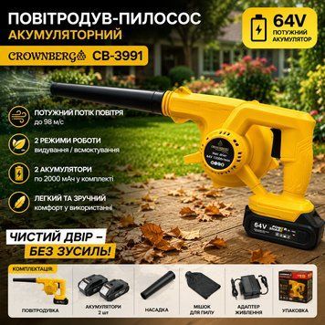 Повітродувка-пилосос акумуляторна Crownberg CB-3991 жовта CB-3991 фото