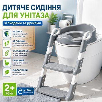 Детское сиденье для унитаза с лестницей и ручками на стуле Серый VEN-1401/2 фото