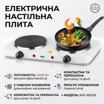 Плита двоконфоркова електрична кухонна RAF-8020A дискова 2000 Вт RAF8020A фото