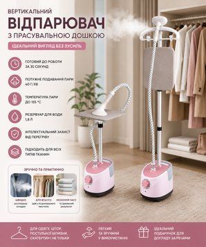 Вертикальний відпарювач із прасувальною дошкою 1800 Вт 1,8 л для одягу та тканин із регулюванням температури G6553 фото