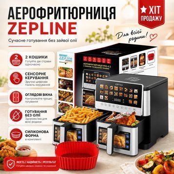 Аерофритюрниця Zepline ZP-00345 на 13 л 2200 Вт без олії з 20 програмами приготування та цифровим керуванням ZP00345 фото