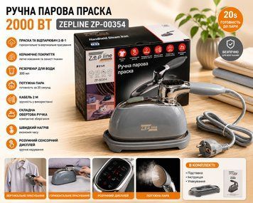 Ручной паровой утюг 2000 Вт Zepline ZP-00354 Серый ZP-00354 фото