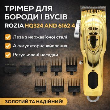 Мужской аккумуляторный триммер ROZIA HQ324 6162-4 HQ324 фото