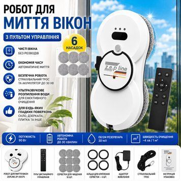 Робот для миття вікон, 90 Вт, з автораспиленням і пультом, Zepline ZP-00375, Білий/Мийник вікон/ Автоматичний робот для скла ZP-00375Wh фото