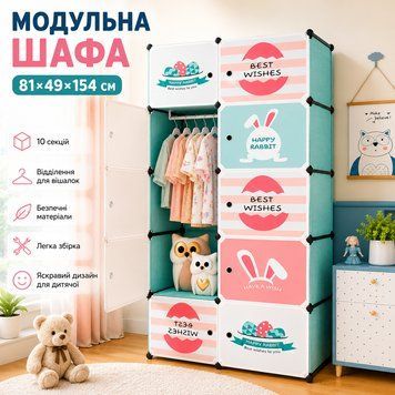 Детский модульный шкаф Happy Rabbit 81х49х154 см MP30324951 фото