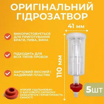 Гидрозатвор 3-х секционный с уплотнителем 5 шт 100000054-100000082-5 фото