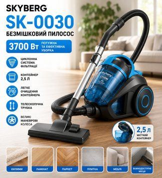 Пилосос Skyberg SK-0030 / Пилосос безмішковий 3700 Вт/Пилосос контейнер 2.5 л SK0030 фото