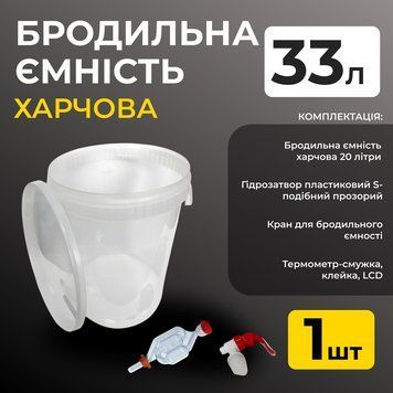 Бросная емкость пищевая прозрачная 33 л &ndash; комплект MAX set-0030 фото
