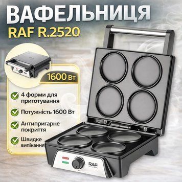 Электрическая вафельница на 4 формы с антипригарным покрытием и двусторонним нагревом RAF R.2520 1600W RAFR2520 фото