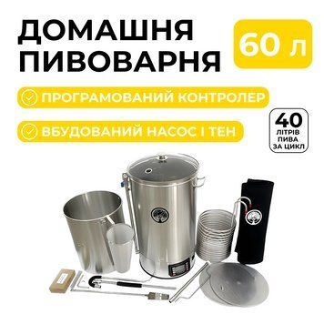 Домашняя автоматическая пивоварня 60 л с охладителем (чилером) 100000924 фото
