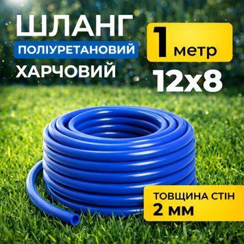 Шланг (трубка) поліуретановий 12мм зовнішній, 8мм внутрішній діаметр, синій, 1 метр 100000617 фото