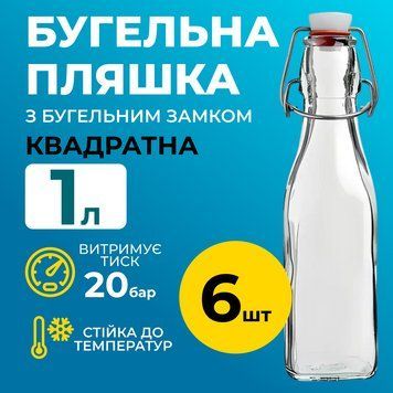 Пляшка Квадратна Бугельна, скляна (прозора) 1 л. з бугельною пробкою 6 шт. 100001665-100001129-6 фото