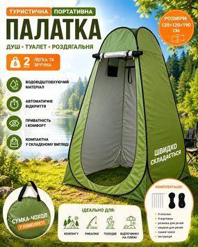 Туристичний намет душ-туалет 120х120х190 см автоматичний тент-роздевалка для літнього кемпінгу походу риболовлі MS500345 фото