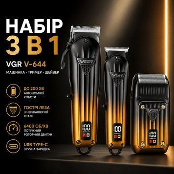 Комплект VGR 3 в 1 V-644 аккумуляторная машинка для стрижки (clipper) триммер и электробритва (шейвер) VGRV644 фото