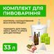 Домашний пивоваренный комплект 33 литра set-0007 фото 1