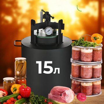 Автоклав для домашнього консервування газовий (економ) на 15л. 100000942 фото