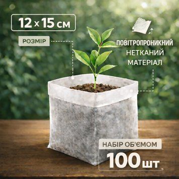 Биоразлагаемые мешочки для рассады 100 шт 12Х15 см 100001856-2 фото